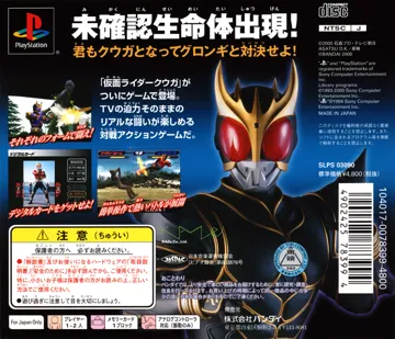 Kamen Rider Kuuga (JP) box cover back